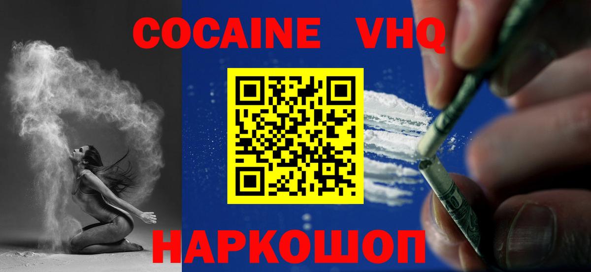 Кореновск  КОКАИН Перу  Вход с VPN  Кокаин Fish Scale 