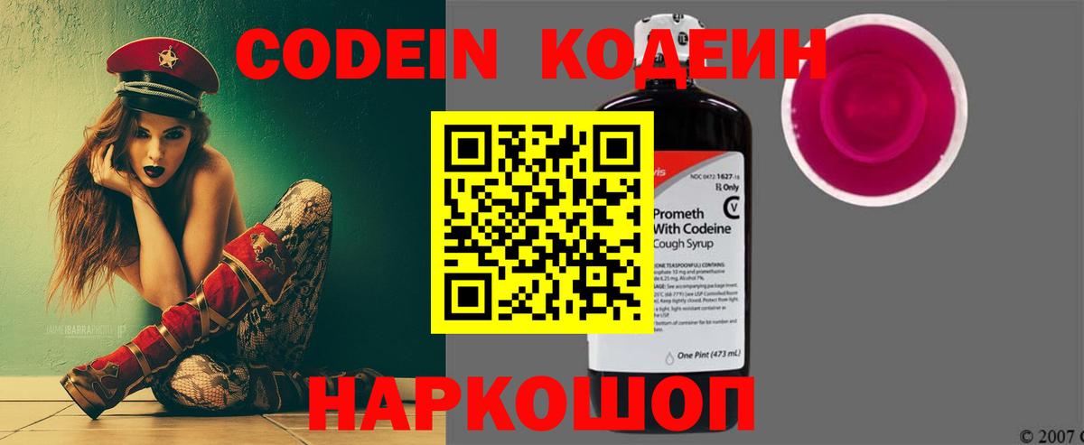 Кореновск  Кодеиновый сироп Lean Purple Drank  Вход с VPN 