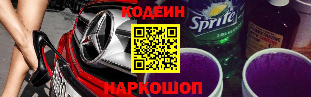 Codein Purple Drank Кореновск