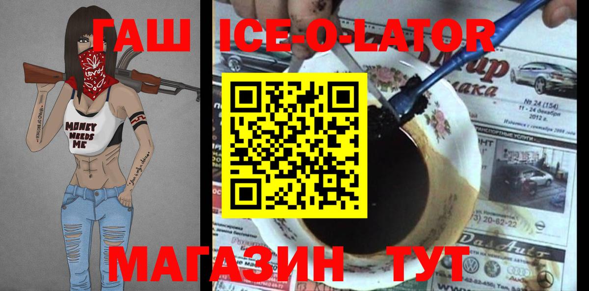 Гашиш Ice-O-Lator Кореновск