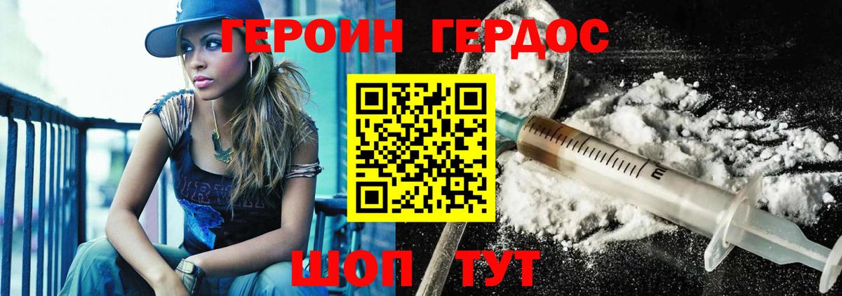 Кореновск  Героин Heroin  Вход с VPN 