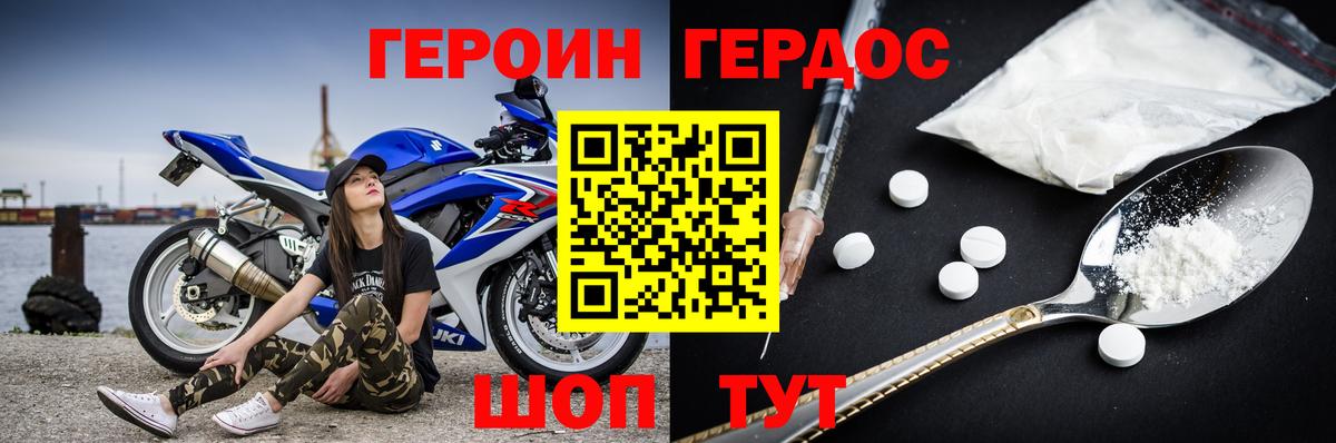 ГЕРОИН VHQ Кореновск