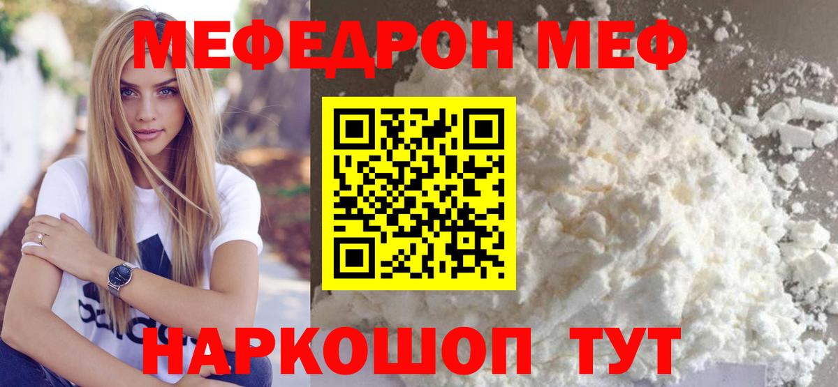 Меф Кореновск