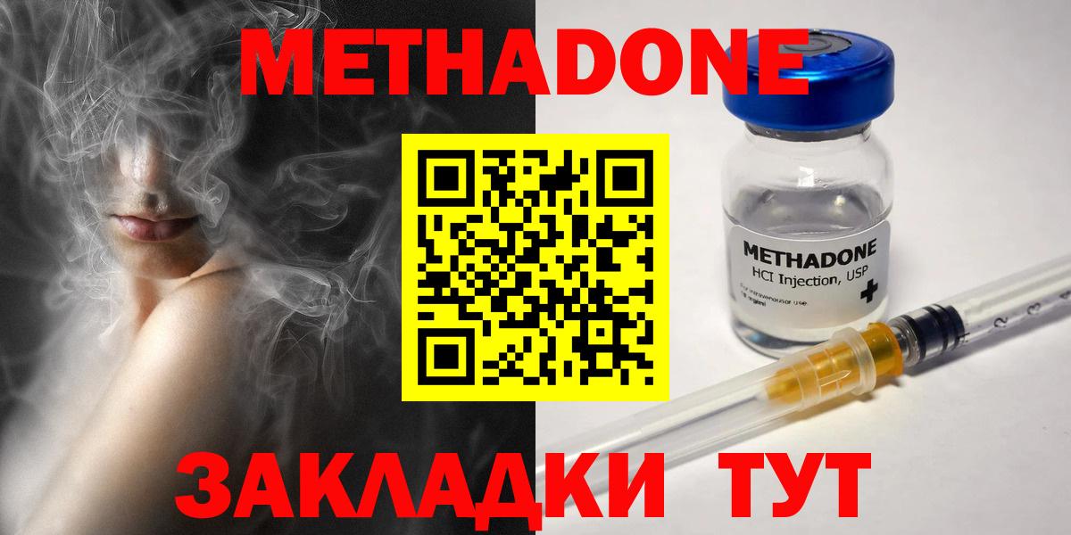 Метадон methadone Кореновск