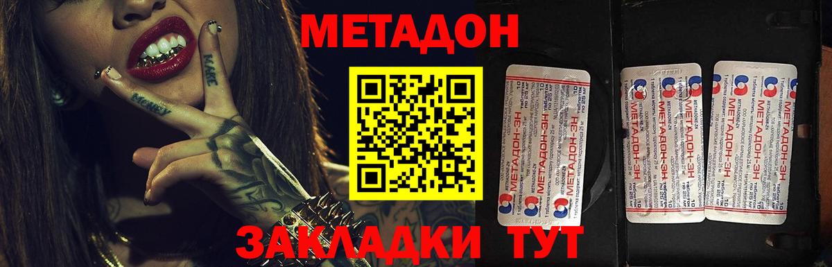 МЕТАДОН VHQ  Вход с VPN  МЕТАДОН methadone  Кореновск 