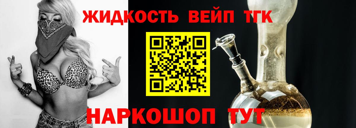 Дистиллят ТГК вейп Кореновск